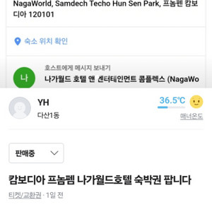 캄보디아 프놈펜 나가월드 호텔 숙박권