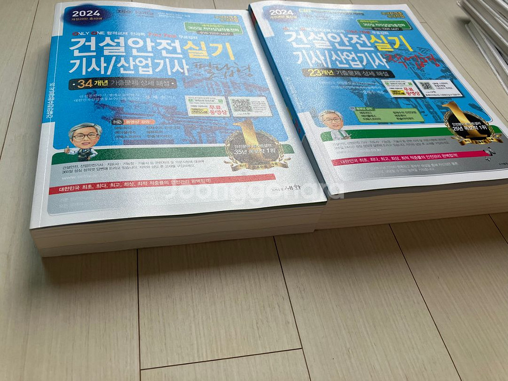 2024 건설안전기사 산업기사 필답+작업형 완전새책--1