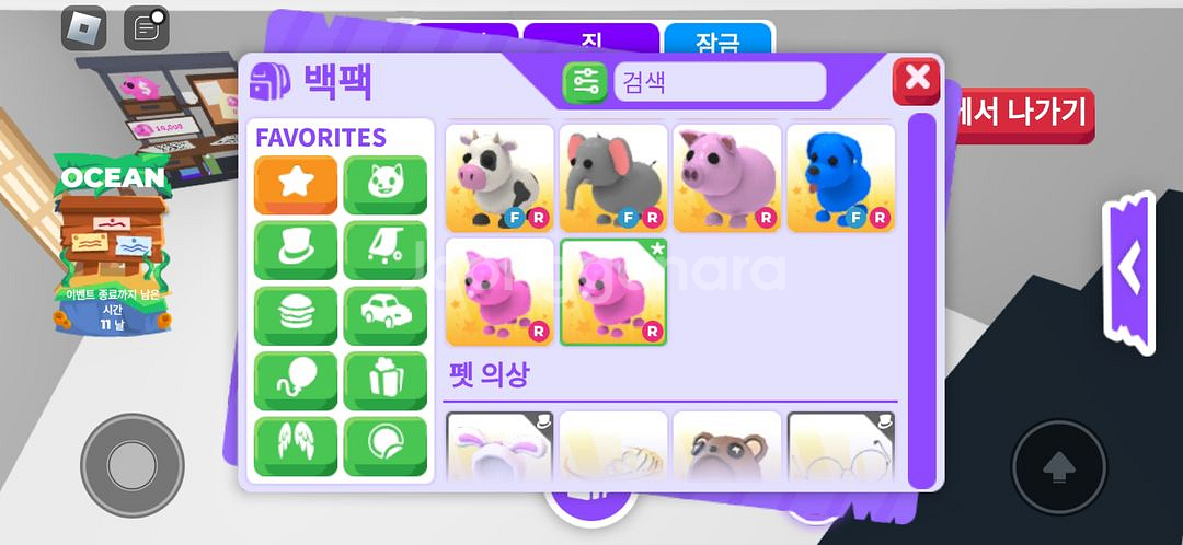 로블록스 입양하세요 팻 팔아요--1