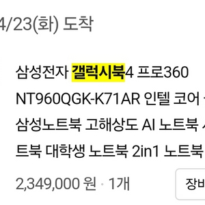 갤럭시북4프로360