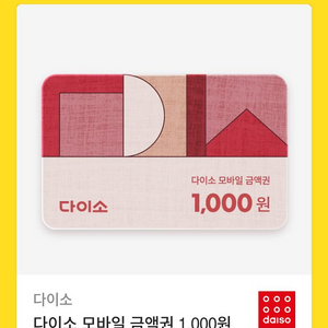 다이소 1000원권