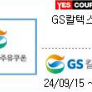 gs칼텍스 주유권1만원