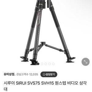 시루이 SVS75+SVH15 영상용 삼각대 준신품