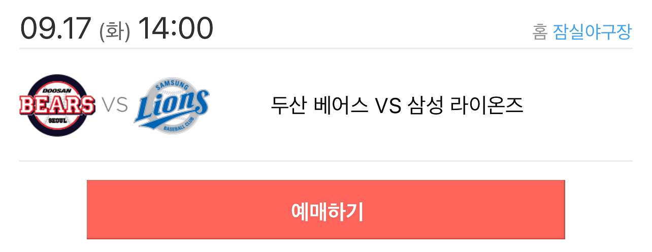 정가양도) 17일 두산 vs 삼성 1루 블루석 2연석--0
