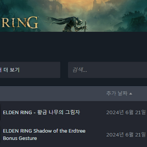 스팀 엘든링+dlc 판매