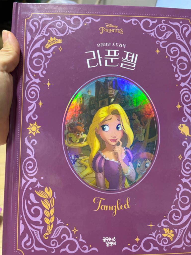 디즈니 프린세스 스토리북 라푼젤 | 중고나라 - 안심되는 중고거래, image size:768x1024