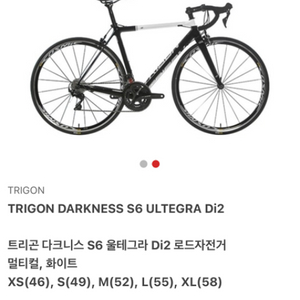 Trigon road bike 트리곤 자전거 S6