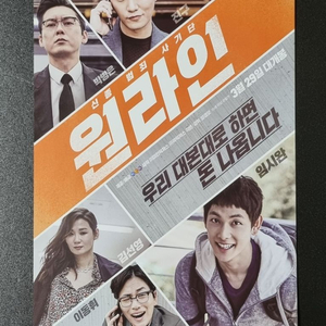 [영화팜플렛] 원라인 (2017) 임시완 박병은 이동휘