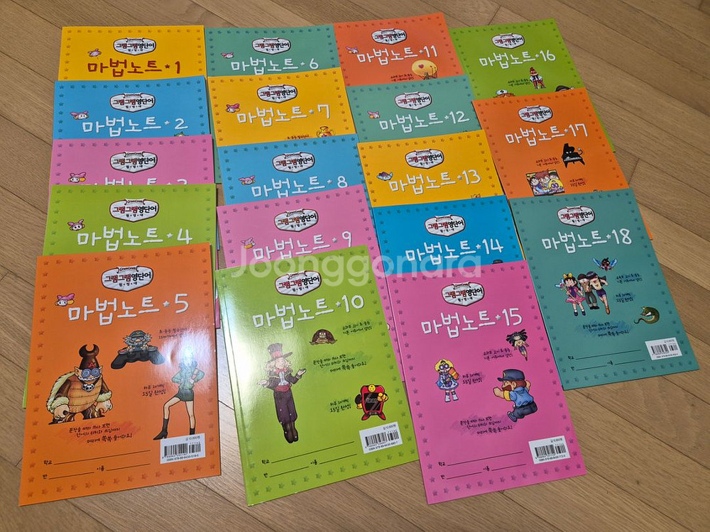 그램그램영단어원정대 1-18권(마법노트 18권포함)--5