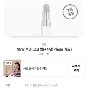 새상품 샤넬 루쥬 코코 밤 934