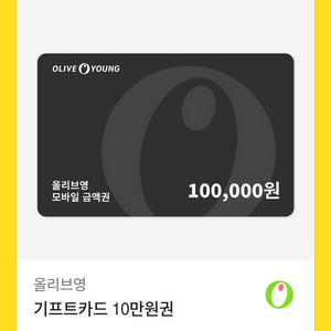 올리브영 기프트카드 기프티콘 10만원