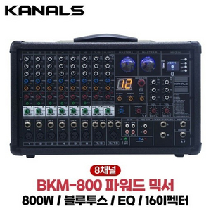 고출력 파워드믹서 고급형 400w*2채널