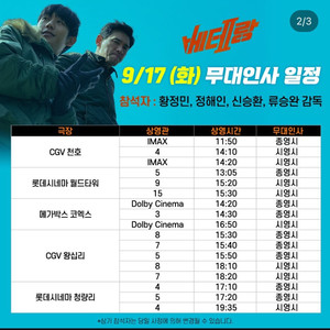 9/17 CGV 왕십리 베테랑2 무대인사 B열중블2연석