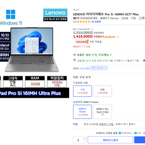 레노버 IdeaPad Pro 5i 노트북