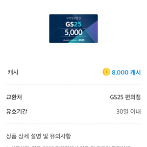 편의점(cu.세븐.gs25) 기프트콘 판매합니다