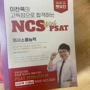 이찬욱 이나우 ncs with psat