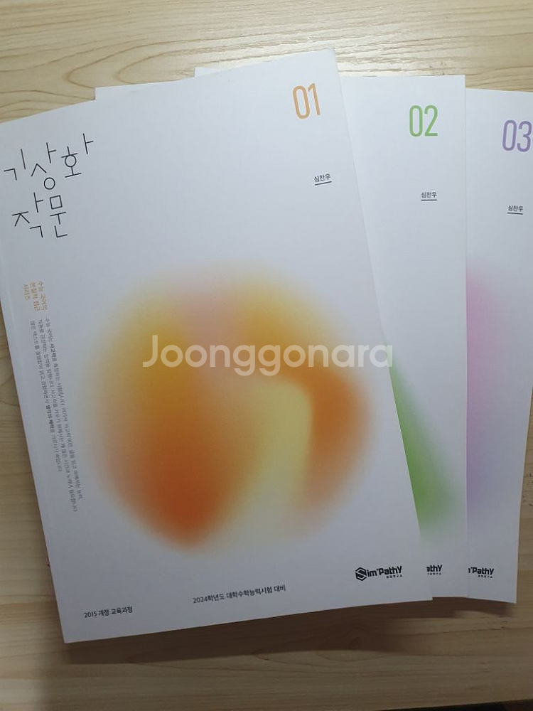 [오르비 심찬우] 기상화작문 1~3권--0