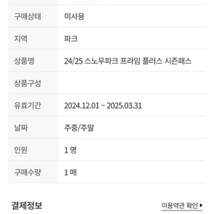 휘닉스파크 프라임플러스 시즌권