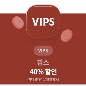 빕스 40% 할인권 판매합니다