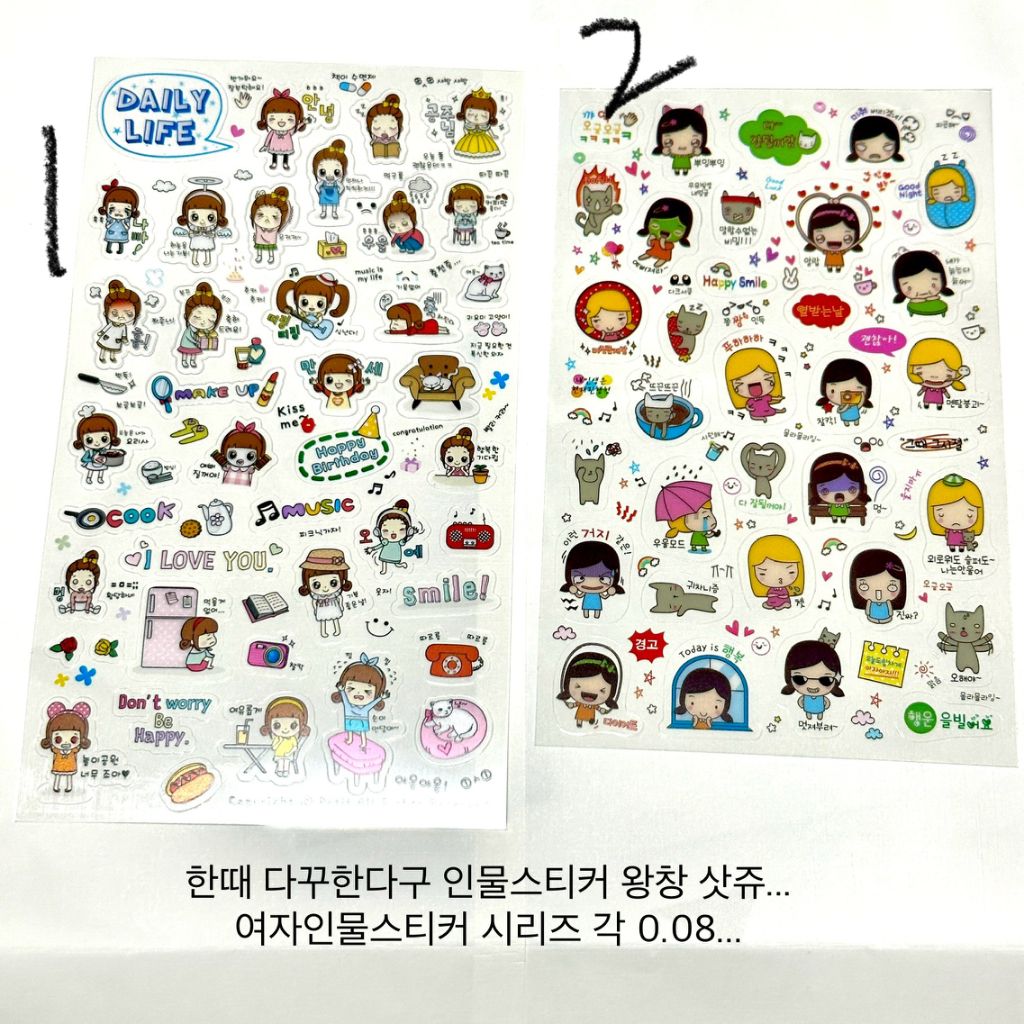 고전스티커 한국고전 고전문구 스티커 다꾸 | 중고나라 - 안심되는 중고거래