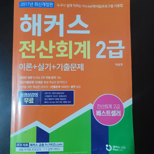 전산회계 (거의새책)