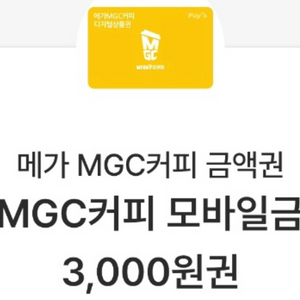 메가커피 모바일금액권 3000원권