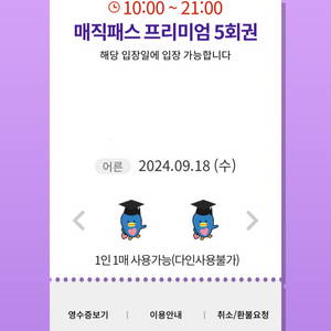 9월18일(수)롯데월드 매직패스 5회권 7회권