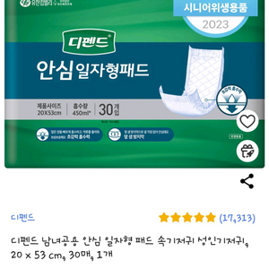 디펜드 안심깔개매트 일자형패드