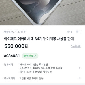 아이패드 에어 5세대 판매합니다 (사기박제)