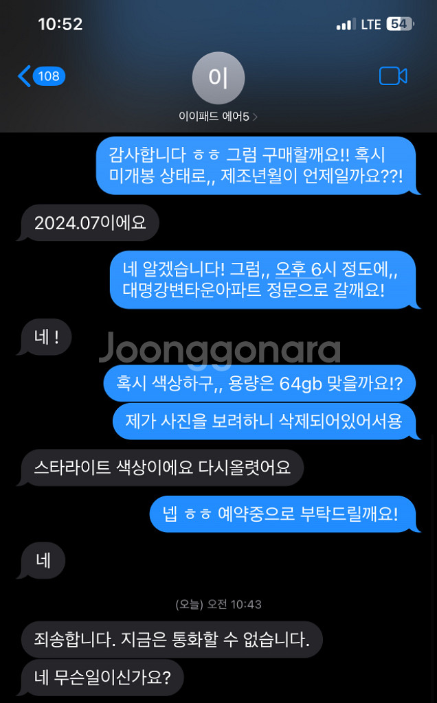 아이패드 에어 5세대 판매합니다 (사기박제)--1