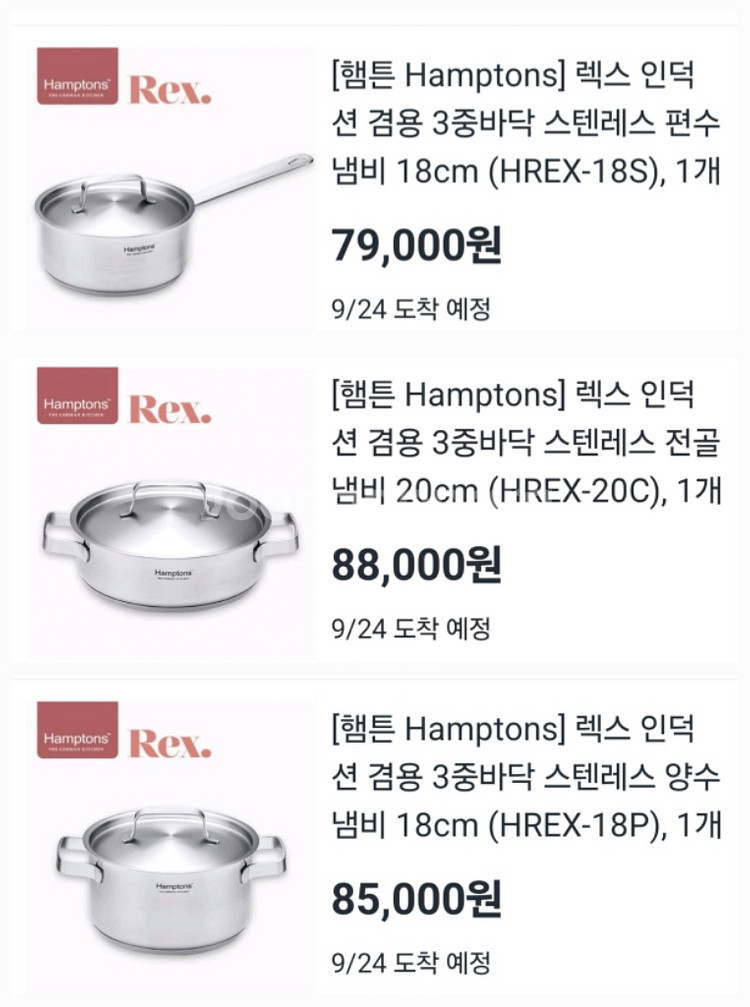 전골냄비 스테인리스 스텐 냄비 세트 3중 독일 햄튼 렉--2