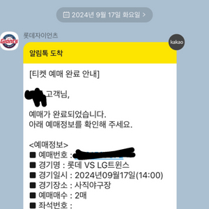 9/17 롯데 엘지 티켓 2장 팔아요