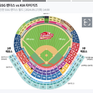 9/17 SSG vs 기아타이거즈 어린이좌석 1매