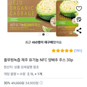 풀무원 제주 유기농 nfc 양배추.쿠팡금액60프로