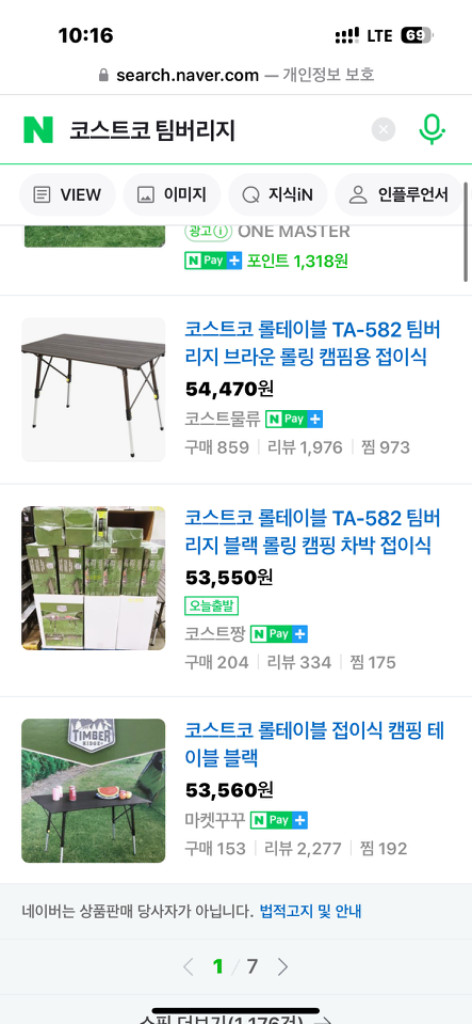 코스트코 팀버리지 테이블 단순개봉--1