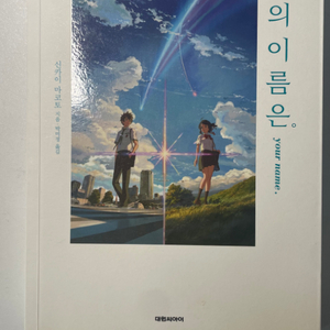 신카이 마코토 소설들 각 5000원에 판매합니다.