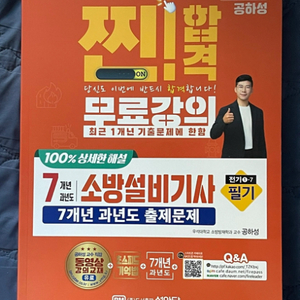 소방설비기사 전기 성안당 새책