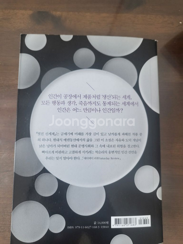 멋진신세계 책 팝니다--1