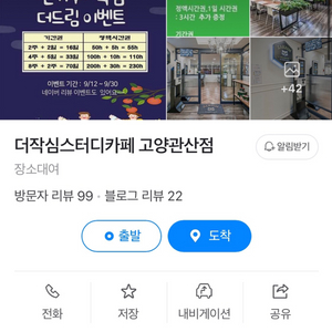 작심 스터디카페 고양관산점 103시간 양도합니다