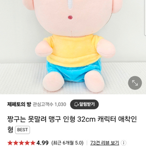 미개봉) 맹구인형