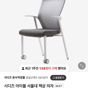 시디즈 아이블 서울대 책상 의자 (페블그레이)