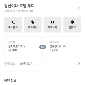 성신여대 호텔 9/17~18일 이용권