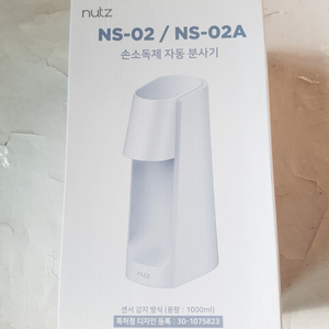 손소독기 자동센서분사 대용량 1000ml NS-02/