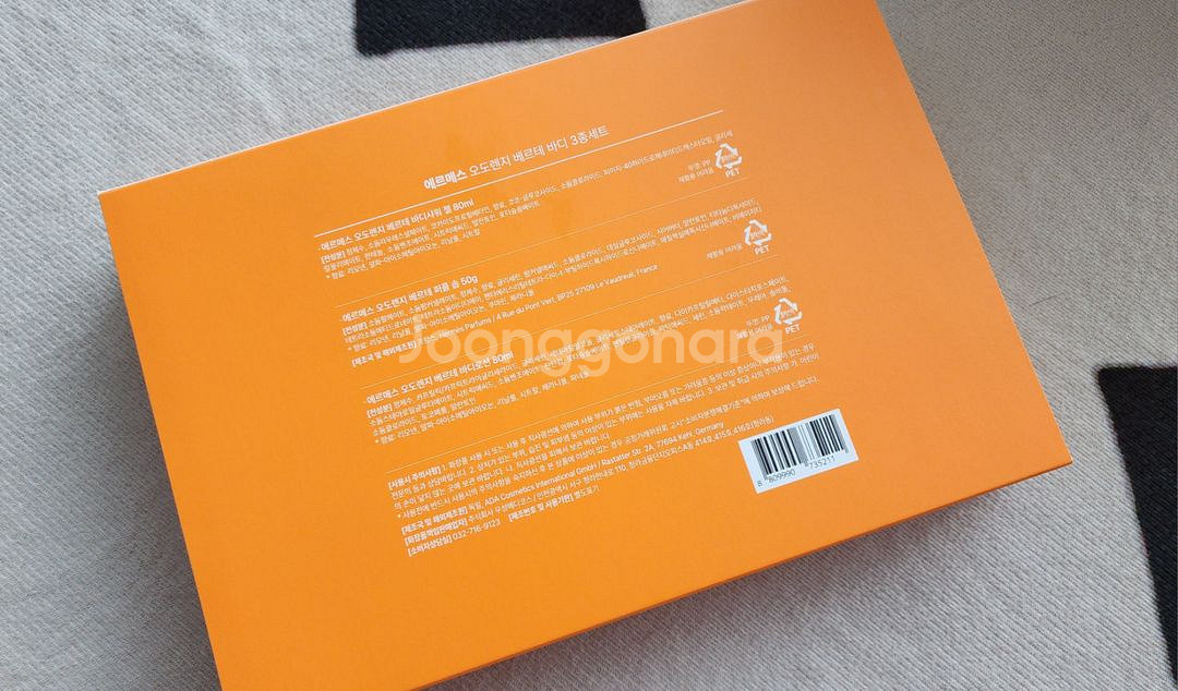 [새상품] 에르메스 오도렌지 베르테 바디3종세트--3