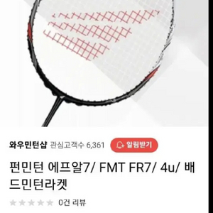 배드민턴 라켓 펀민턴 fr7