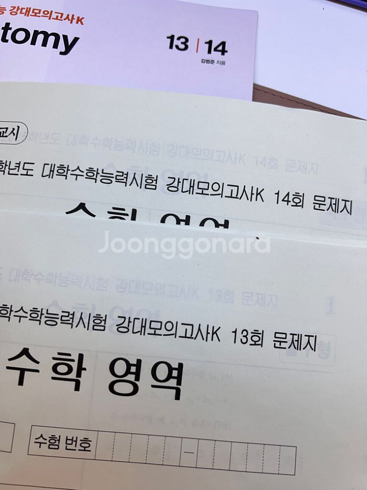 강대k수학 9,10,13,14,17,18 +아나토미--1