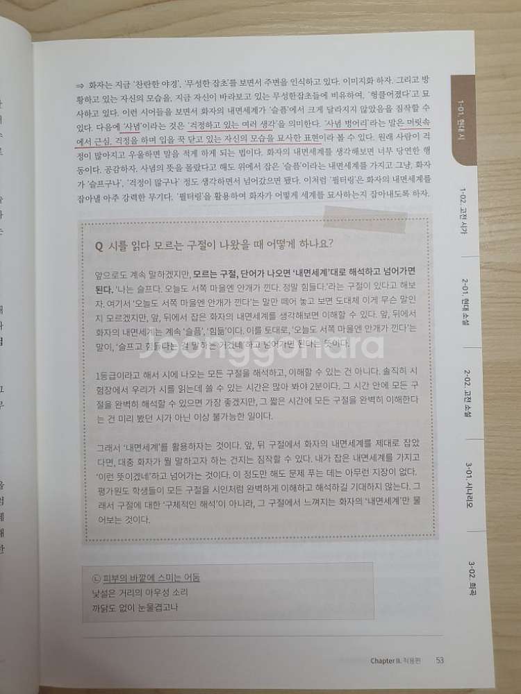 [김범준 국일만] 너를 국어1등급으로 만들어주마 문학편--1