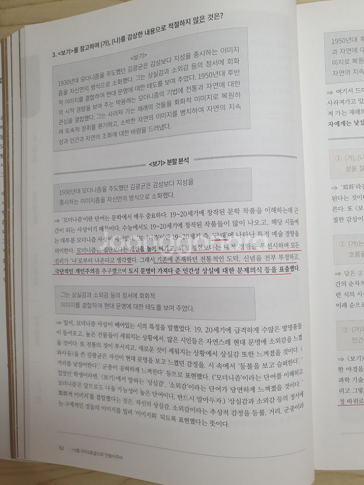 [김범준 국일만] 너를 국어1등급으로 만들어주마 문학편--2