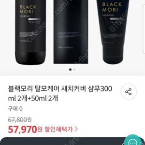 블랙모리 탈모케어 새치커버 샴푸300ml 2개+50ml