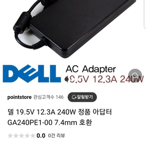 dell 델 19.5V 12.3A 240W 정품 아답터